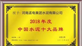 品牌故事：孟電水泥，不忘初心將奉獻(xiàn)踐行到底！