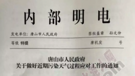 唐山水泥生產(chǎn)、礦石開采、施工工地再次喊停
