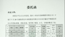 水泥廠委托水泥人網(wǎng)設(shè)備采購！