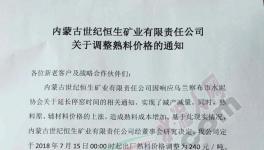 漲價 | 這家企業(yè)熟料漲價或將帶動所屬區(qū)域熟料價格上揚