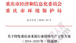停窯三年！水泥史上最長錯峰停窯發(fā)布！
