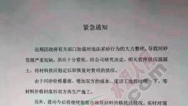 熟料荒、水泥荒、砂石荒 這一地區(qū)又現(xiàn)“混凝土荒”!