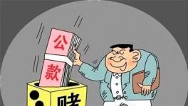 水泥廠原營銷副經(jīng)理用熟料款還賭債，被依法逮捕!