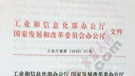工信部、發(fā)改委聯(lián)合發(fā)文 加嚴(yán)跨省置換及“批小建大”審核