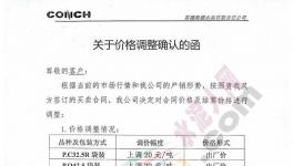 臺泥、海螺、中材、華潤等一大批水泥企業(yè)宣布漲價!