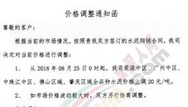 珠三角區(qū)域漲價潮來襲 華潤、臺泥、中材水泥領(lǐng)漲(附漲價函)
