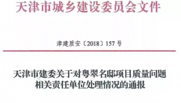 混凝土強(qiáng)度不夠！18棟樓推倒重建！