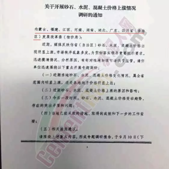 漲價(jià)!壟斷!發(fā)改委調(diào)查八省份砂石、混凝土、水泥價(jià)格！