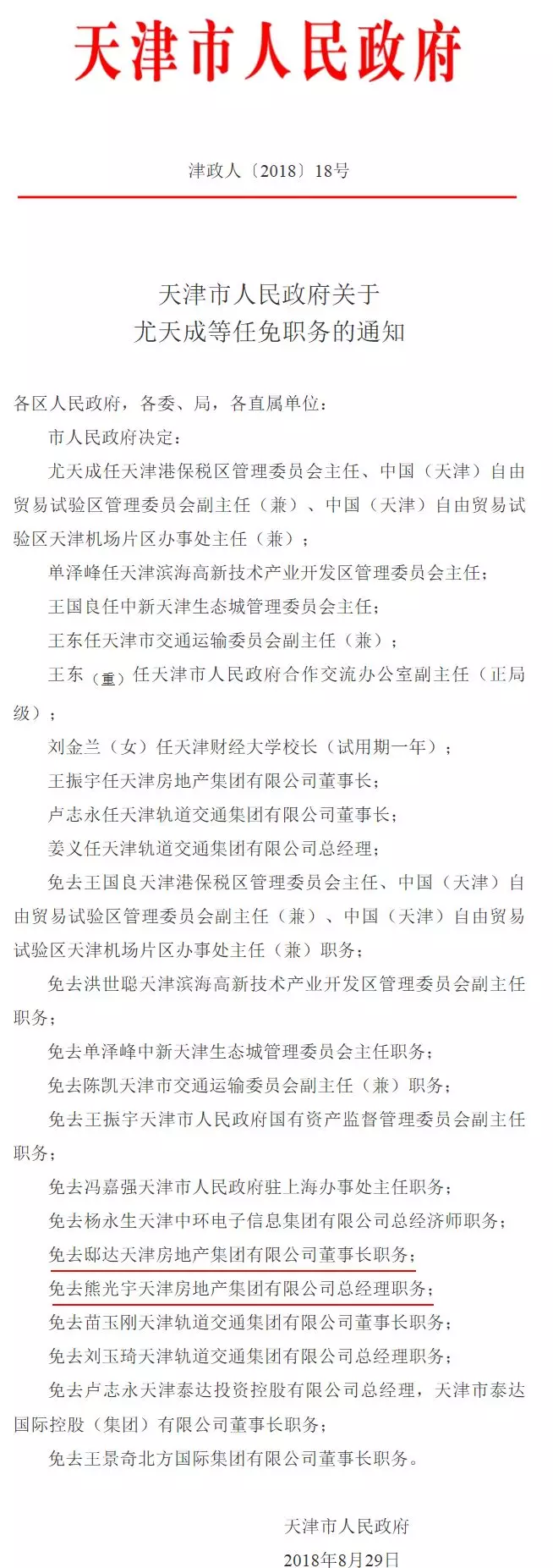 混凝土問題！造價5億的18棟樓被拆除項目董事長被免職！
