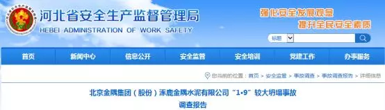 金隅水泥清庫造成6人死亡事故原因查明！
