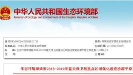 桃園騰陽水泥、福龍煤化等企業(yè)因環(huán)保問題被通報
