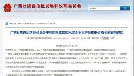 廣西地區(qū)35家水泥企業(yè)電耗不超標，用電不加價