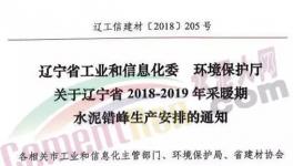 賺錢賺急眼了！多家水泥企業(yè)拒不執(zhí)行錯(cuò)峰停產(chǎn)文件！
