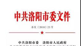 洛陽水泥企業(yè)不再實(shí)施產(chǎn)能置換