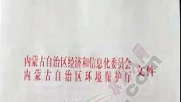 內(nèi)蒙發(fā)布停產(chǎn)計(jì)劃，最長達(dá)5個(gè)月