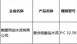 河南發(fā)布170批次水泥、60批次熟料質(zhì)量監(jiān)督抽查結(jié)果