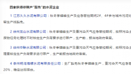 江蘇省公布第一批秋冬季錯(cuò)峰、重污染管控停限產(chǎn)豁免企業(yè)名單