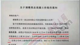 材料漲價(jià)、成本增加！混凝土無法預(yù)見亦不能克服!