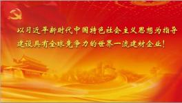 截止十月份中建材實現(xiàn)利潤160.9億 再創(chuàng)歷史同期最好水平！