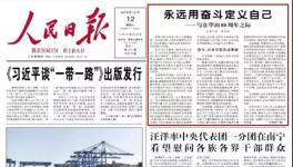 《人民日報》頭版文章 祝賀華潤成立八十周年！