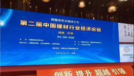 郭文叁重現“江湖”！中國建材、海螺、金隅冀東、華新水泥等高層齊聚北京！