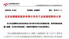 金隅集團總經(jīng)理曾勁辭職！