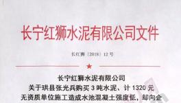 向紅獅水泥索賠150000元！紅獅是這樣回應(yīng)的！
