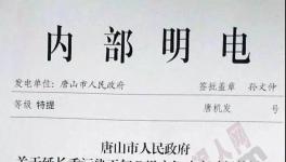 最新！唐山重污染天氣Ⅱ級應(yīng)急響應(yīng)解除時間延長