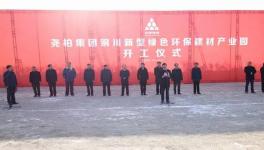堯柏集團(tuán)投資30億元 建萬噸線、危廢、物聯(lián)網(wǎng)等十大板塊產(chǎn)業(yè)園
