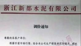 閃崩！海螺、中材水泥價(jià)格狂跌！