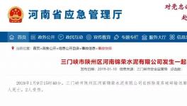 痛心:又一家水泥廠發(fā)生事故致4人死傷！