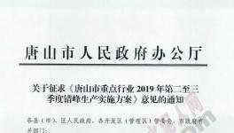 緊急！2019年這個地區(qū)所有水泥企業(yè)錯峰停產(chǎn)7個月！(附名單)