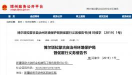 1號催款書！砂石廠未辦環(huán)評就生產(chǎn) 被罰近165萬元