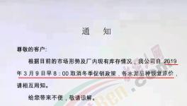 漲！漲！漲！十幾家水泥、混凝土企業(yè)集體漲價(jià)