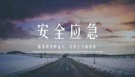 用沙畫告訴你一個(gè)真相——安全生產(chǎn)傷不起！