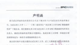 嚴正聲明！