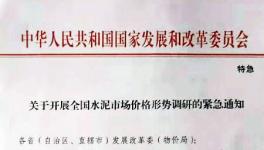 特急！發(fā)改委發(fā)來緊急通知?。。?></a>
							</div>
												<div   id=