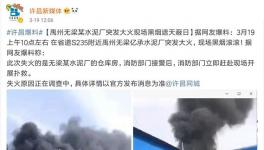 水泥廠突發(fā)大火 現(xiàn)場黑煙滾滾！