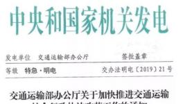 撤銷路政運管大限已到！交通部發(fā)特急明電！