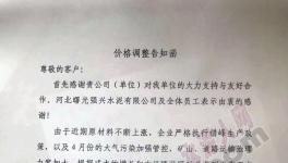 震撼！100多家水泥企業(yè)集體漲價(jià)！價(jià)格直逼500元/噸！