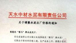 山東省水泥要漲價(jià)！各大水泥集團(tuán)搶購進(jìn)口熟料！