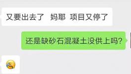 這一地區(qū)砂石斷供！混凝土企業(yè)“告急”