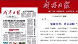 媒體頭版！這家水泥企業(yè)致力破解“垃圾圍城”