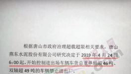 意外！海螺水泥降價了！河北唐山物流限運！