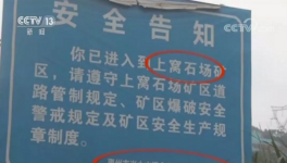 光大水泥被央視點(diǎn)名！難舍水泥廠的稅款群眾安全如何決擇！