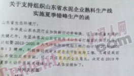 6月1日起山東省水泥企業(yè)停窯40天！價格或大漲50元/噸！