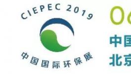 環(huán)保盛會(huì)！斯瑞德參展第十七屆中國國際環(huán)保展覽會(huì)
