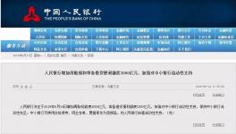 大事件！3000億“呵護(hù)”中小銀行！