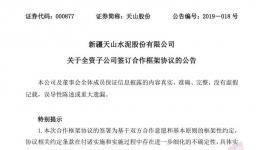 動(dòng)作！又一條5000噸水泥生產(chǎn)線準(zhǔn)備開建！