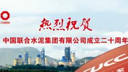 ? 這家水泥廠創(chuàng)造多個(gè)行業(yè)第一！盈利225億！納稅288億！